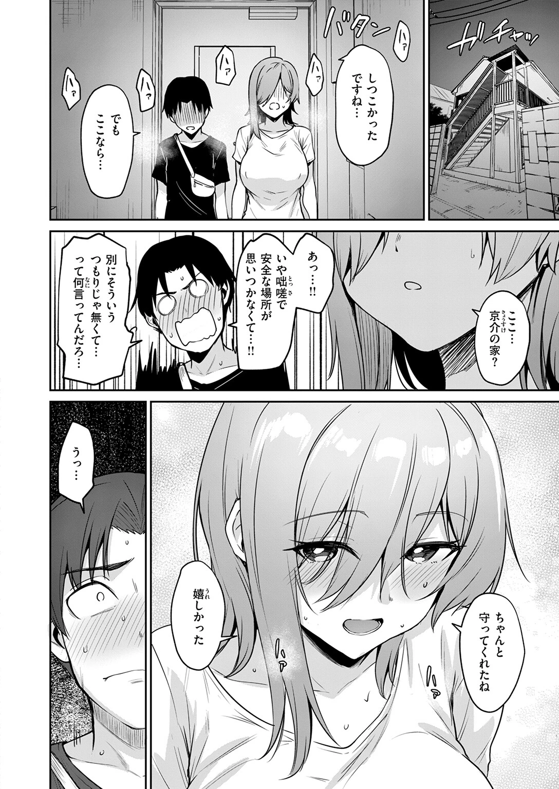 COMIC快楽天ビースト 2025年08月号 16ページ