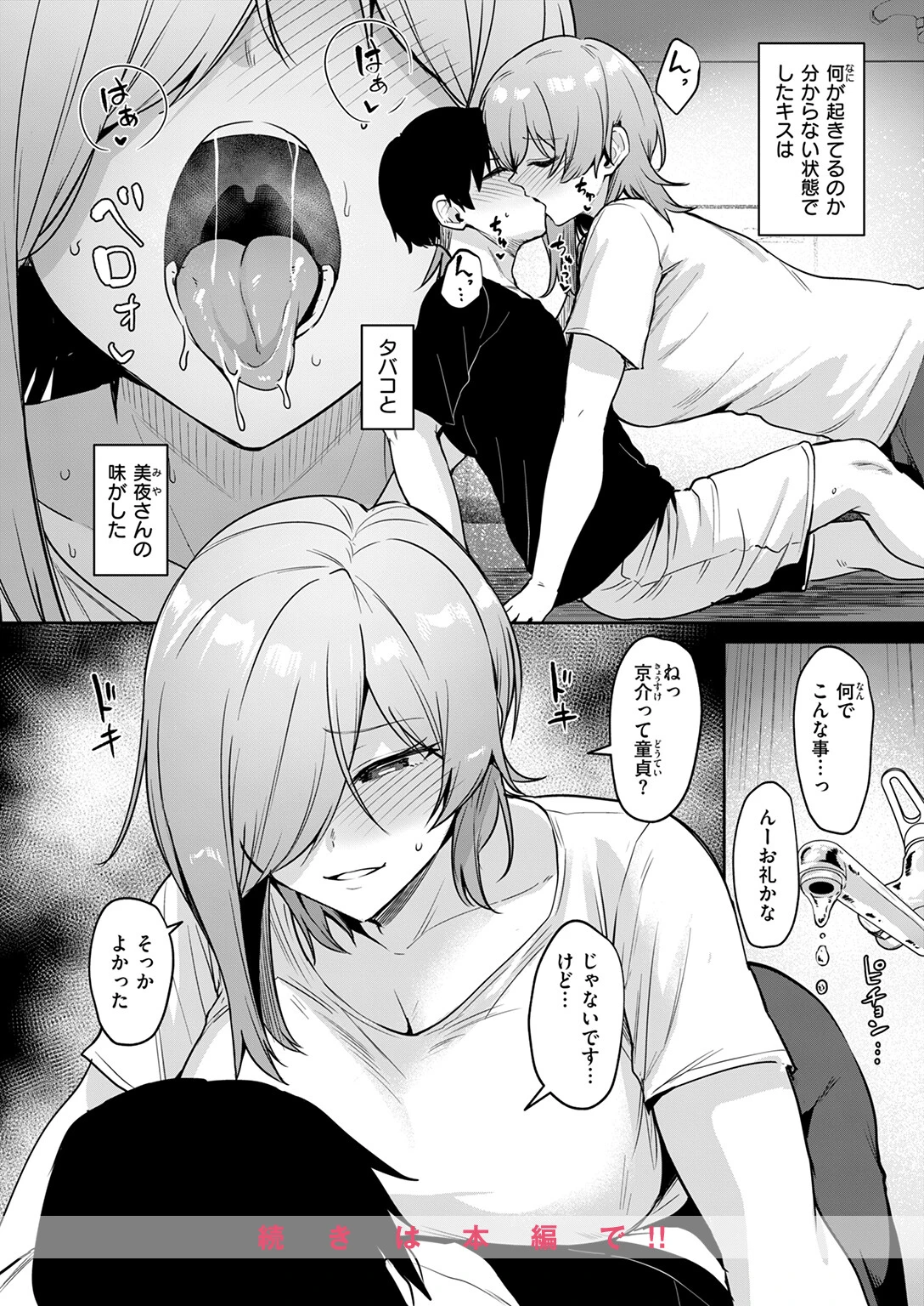 COMIC快楽天ビースト 2025年08月号 18ページ