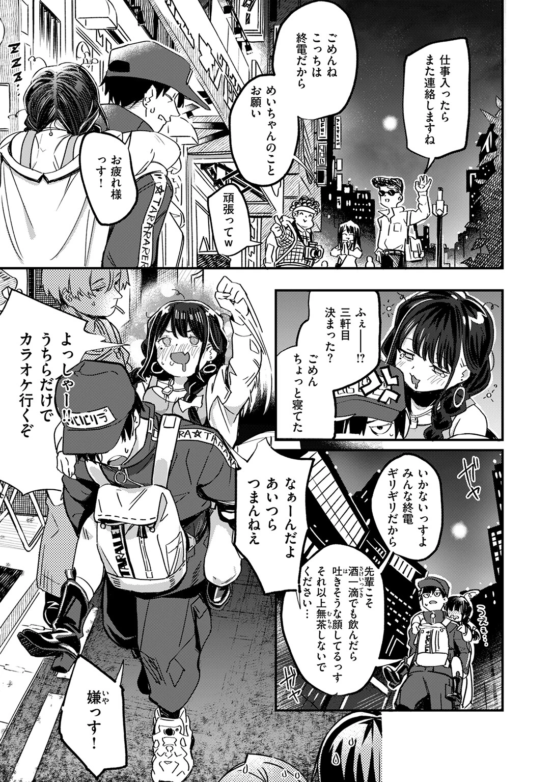 COMIC快楽天ビースト 2025年08月号 21ページ