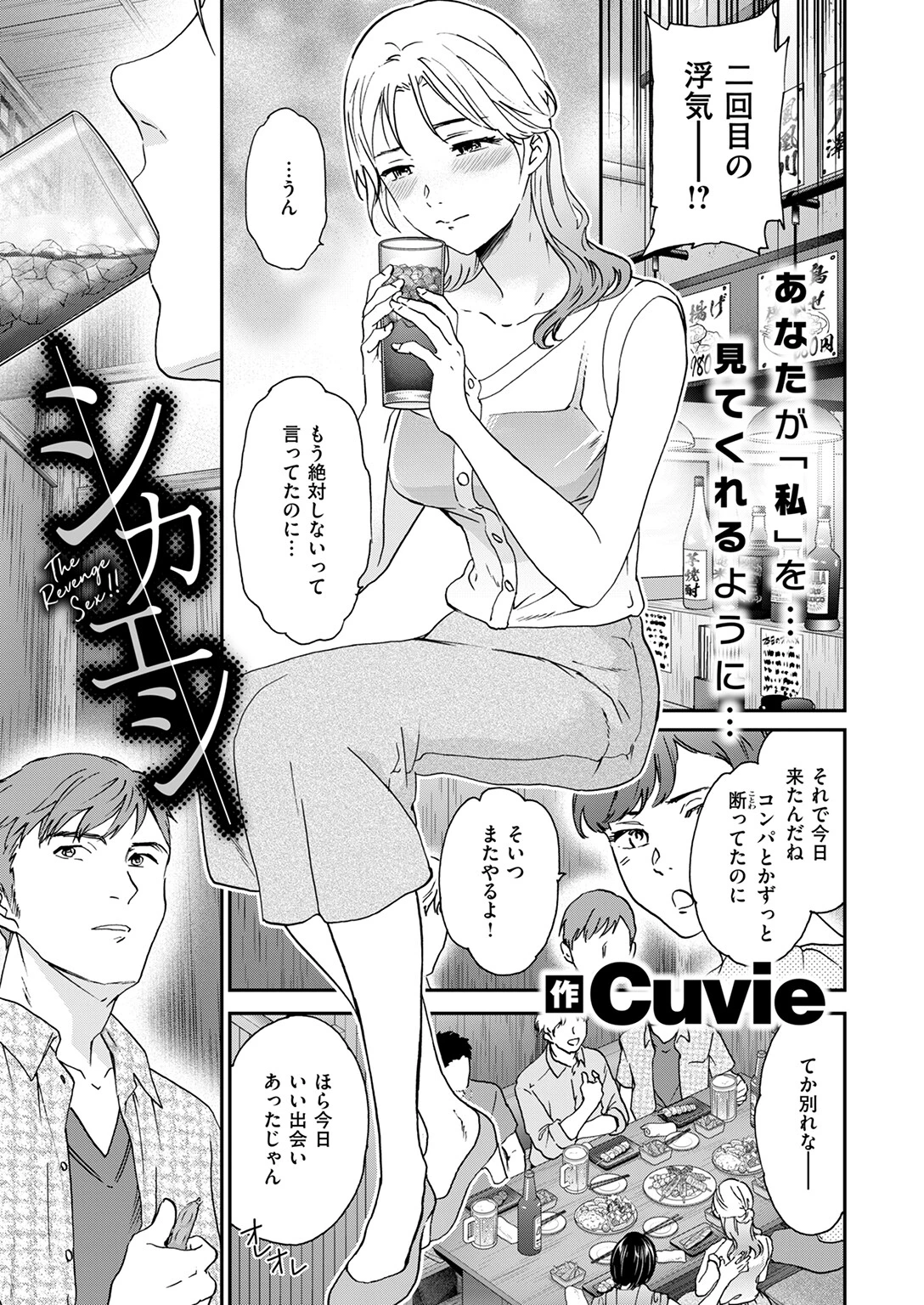 COMIC快楽天ビースト 2025年08月号 27ページ