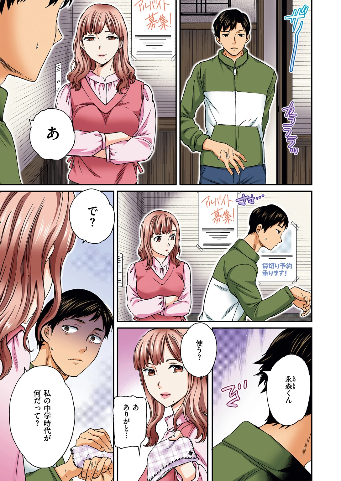 COMIC快楽天ビースト 2025年08月号 33ページ