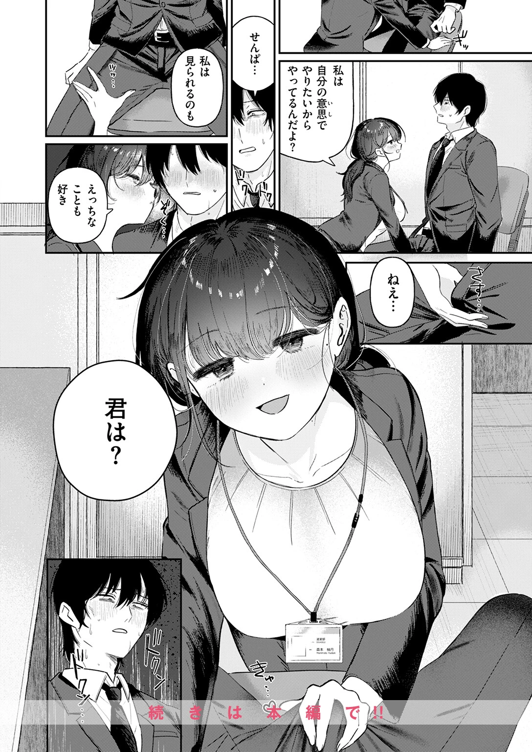 COMIC快楽天ビースト 2025年08月号 50ページ