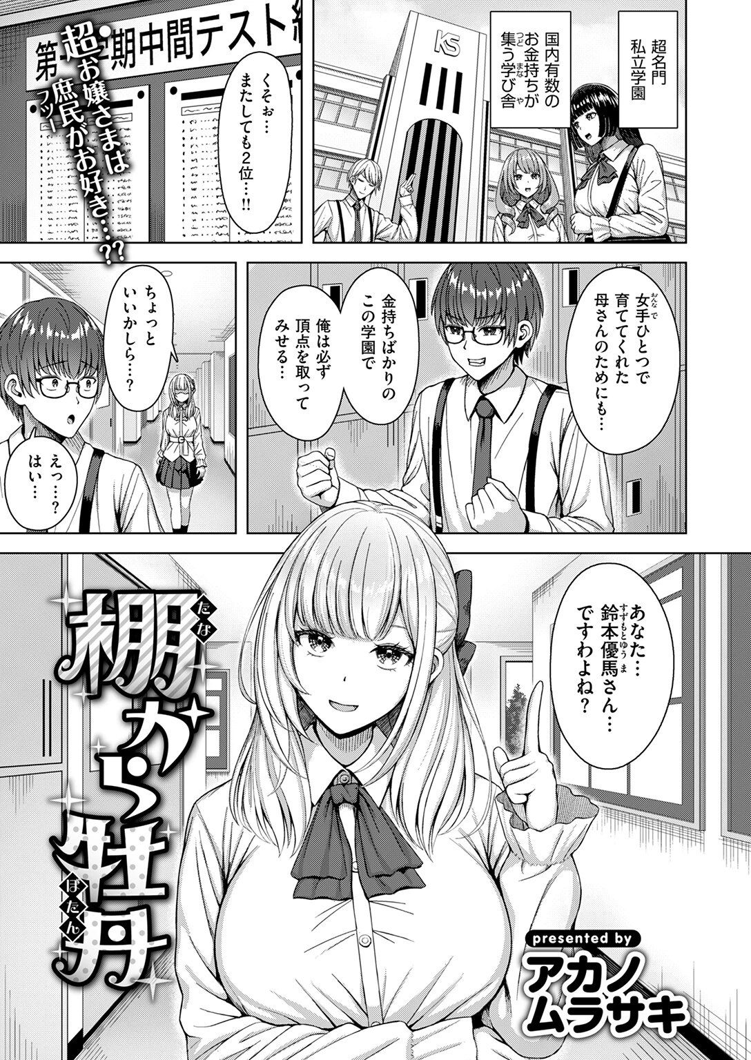 COMIC快楽天ビースト 2025年08月号 59ページ