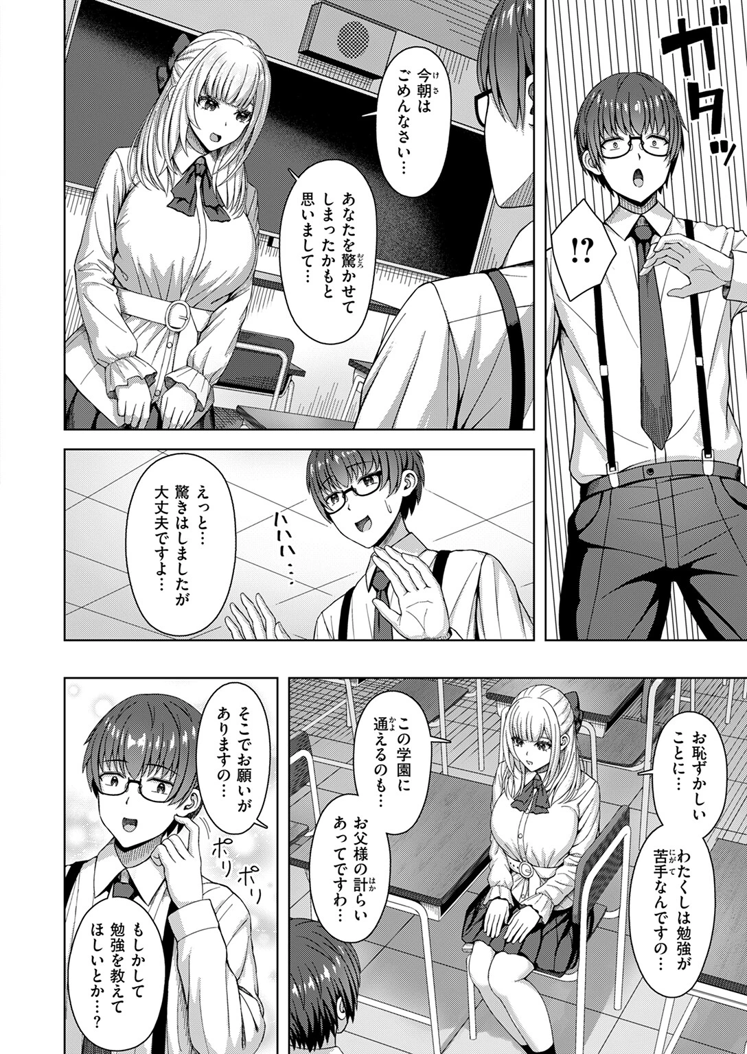 COMIC快楽天ビースト 2025年08月号 64ページ