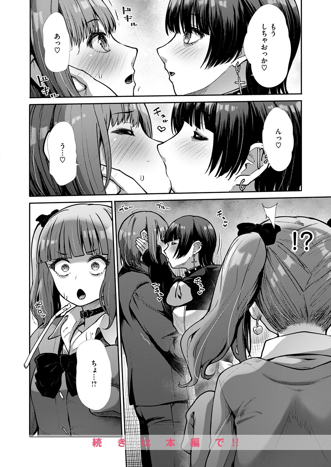 COMIC快楽天ビースト 2025年08月号 74ページ