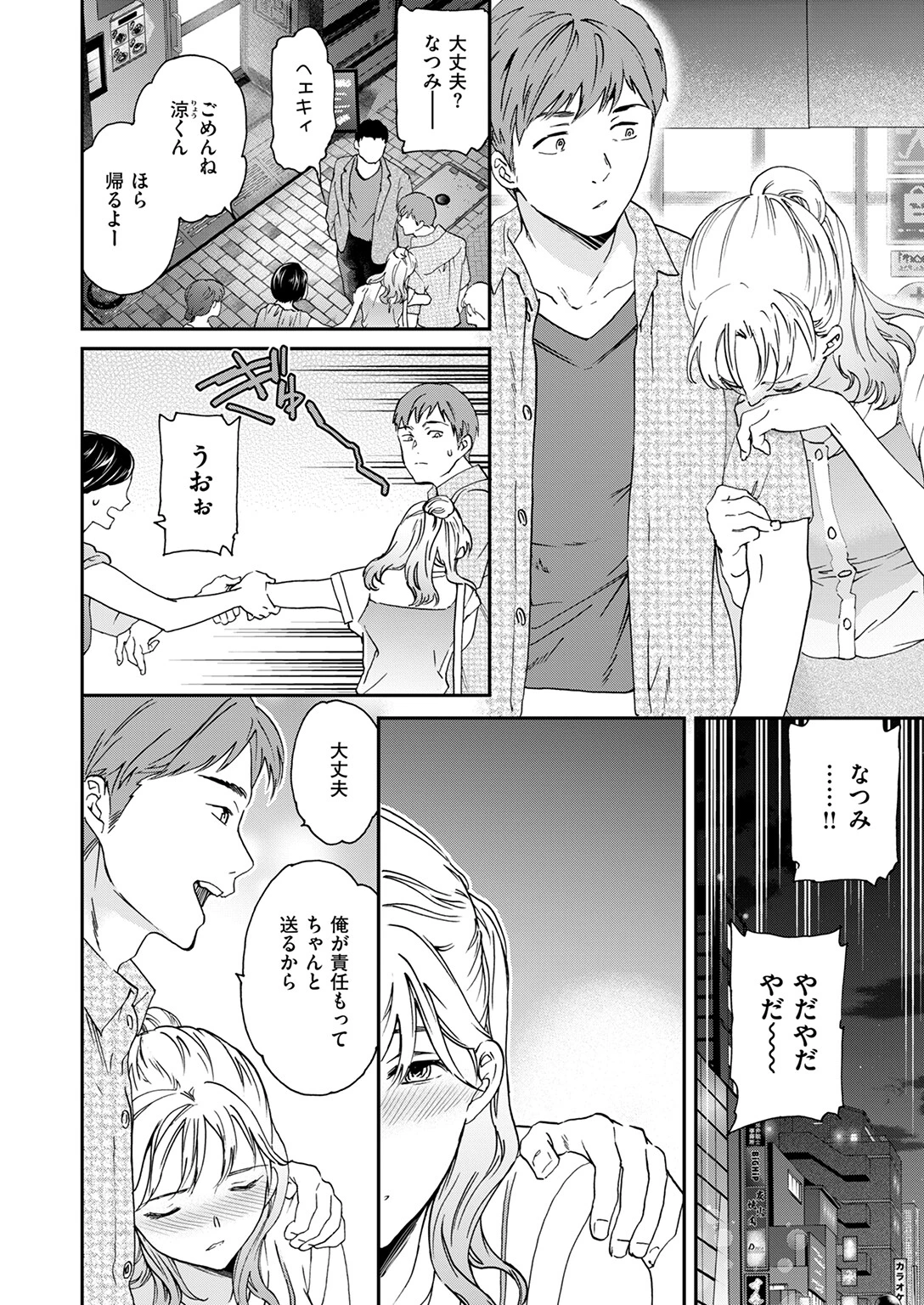 シカエシ 4ページ