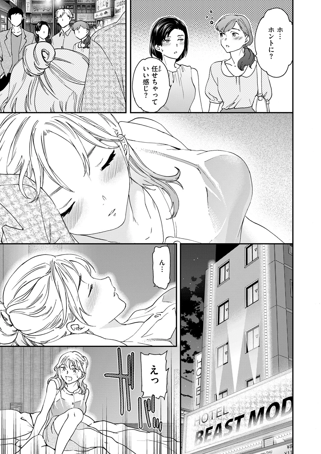 シカエシ 5ページ