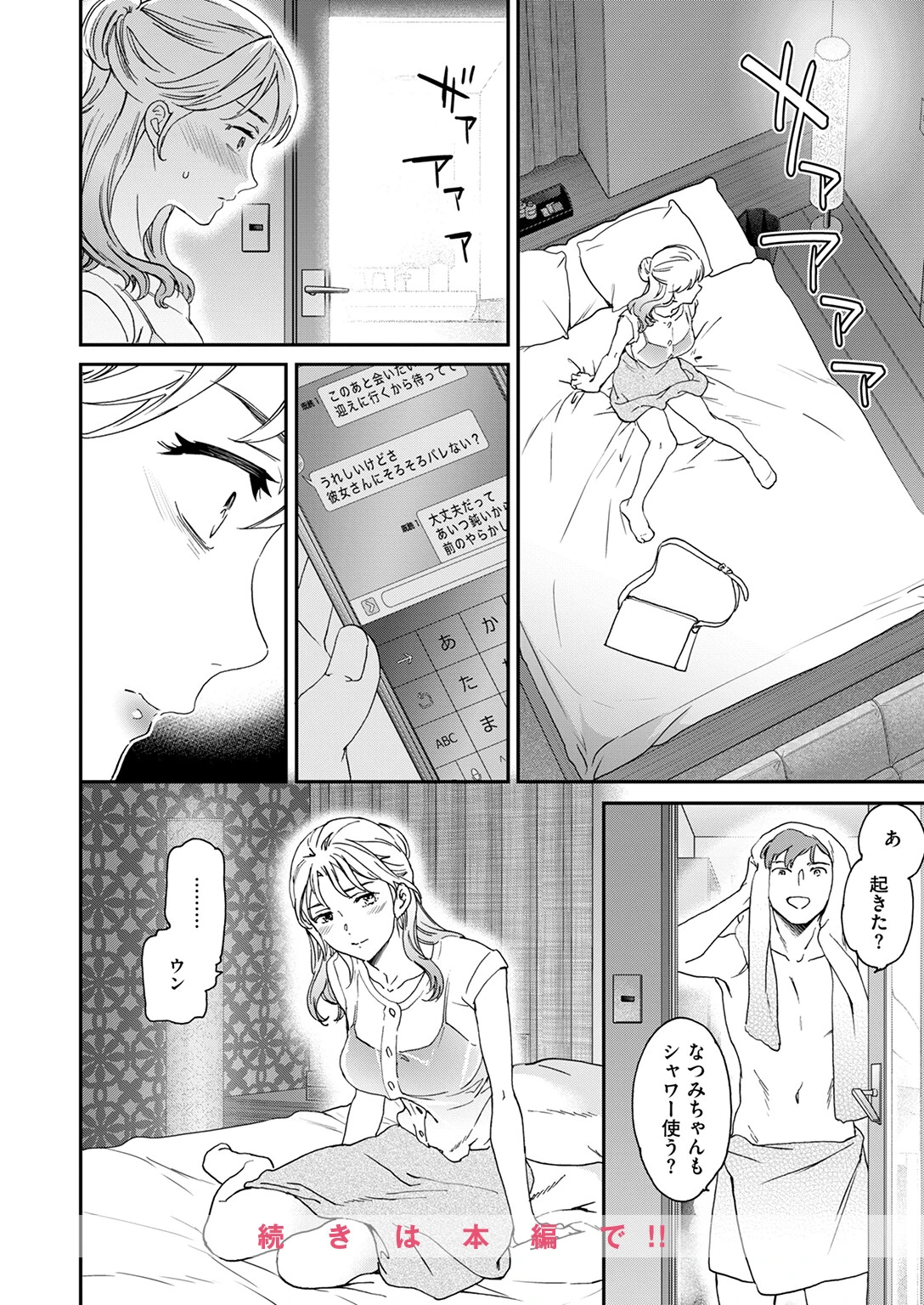 シカエシ 6ページ