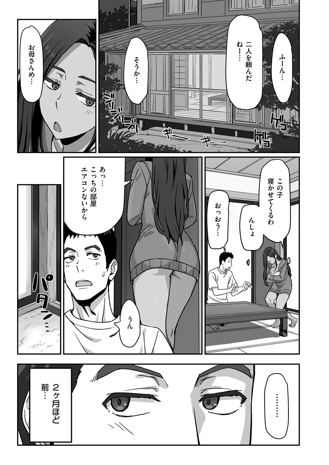 ギャルでママで元カノで… 5ページ