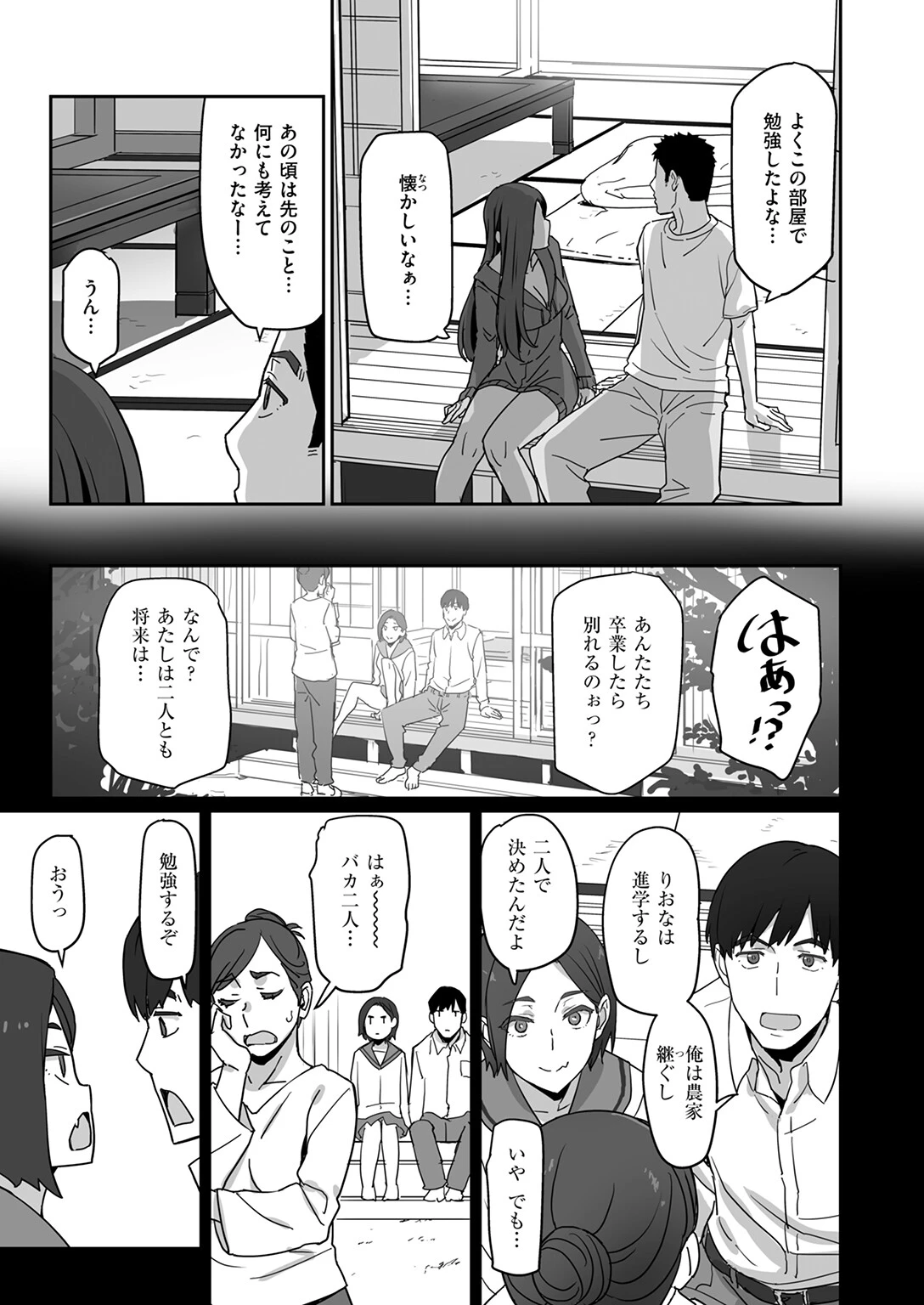 ギャルでママで元カノで… 9ページ