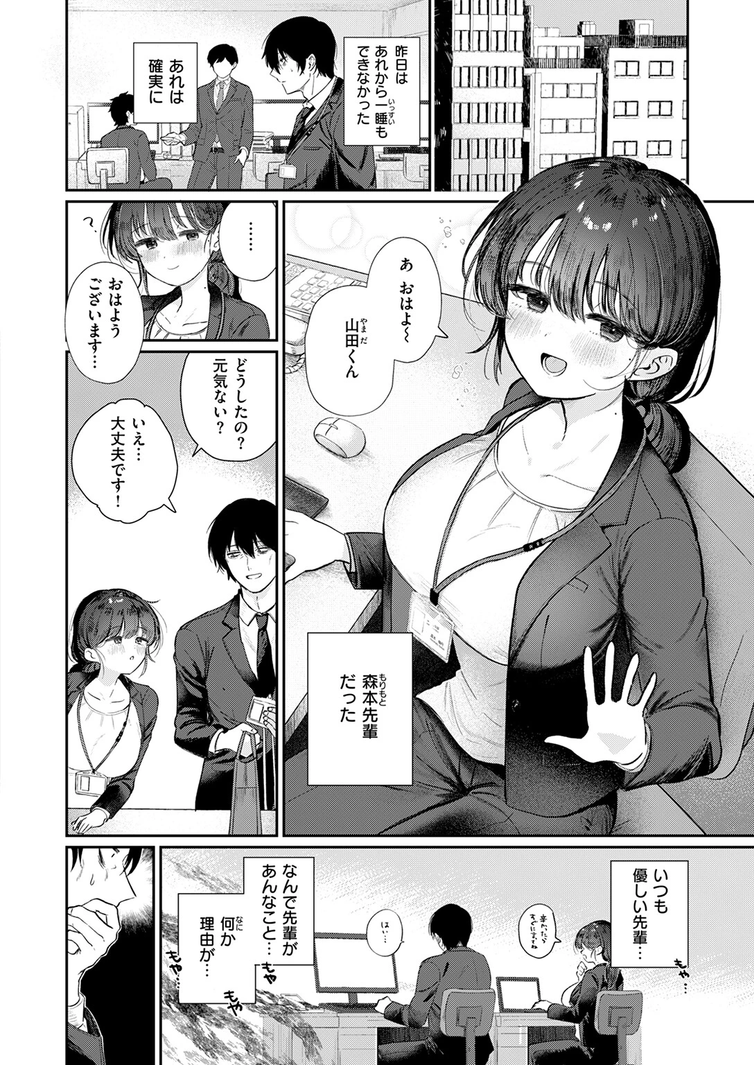 純潔幻想臨界点 4ページ