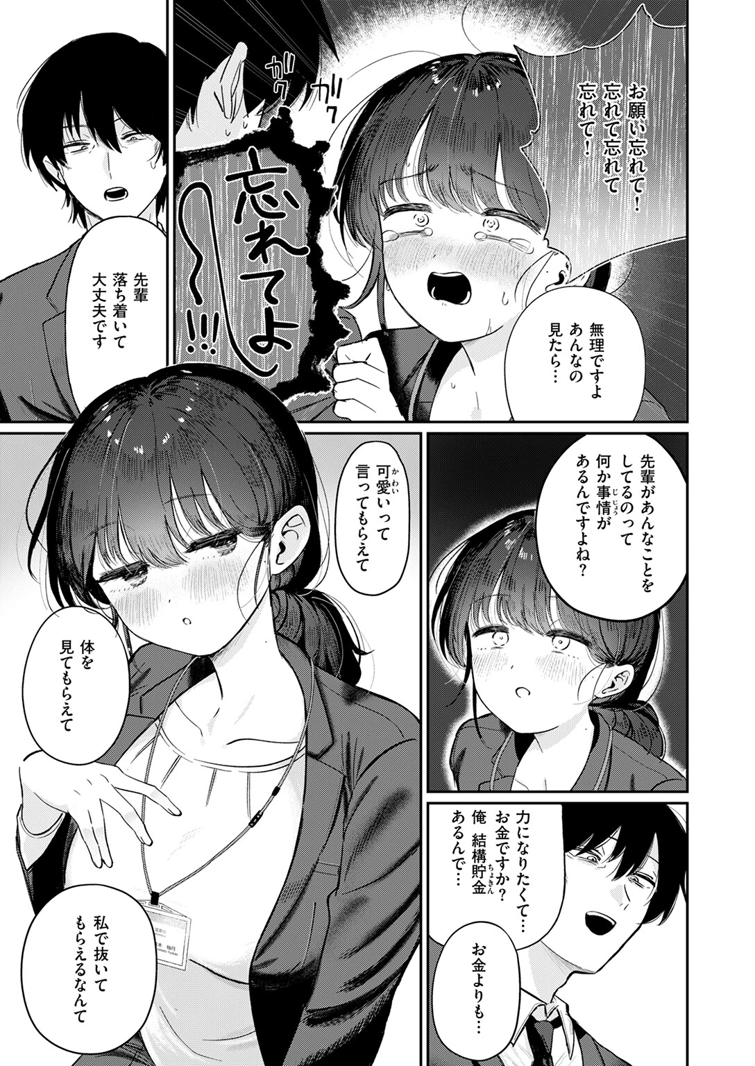 純潔幻想臨界点 7ページ