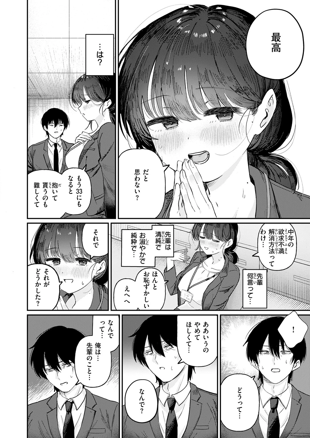 純潔幻想臨界点 8ページ