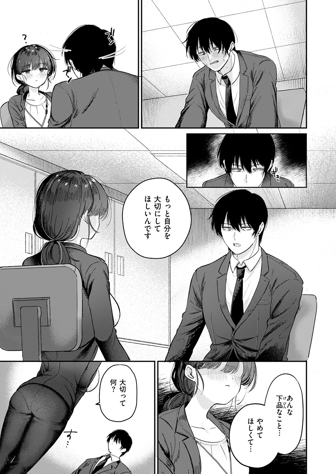 純潔幻想臨界点 9ページ