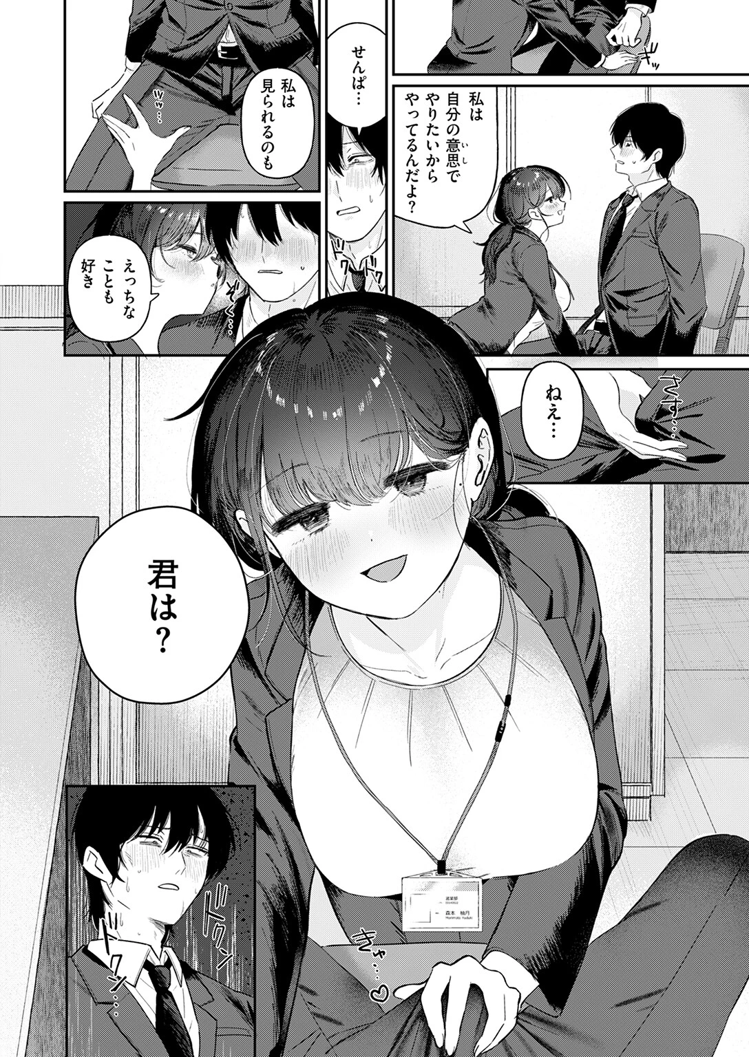 純潔幻想臨界点 10ページ