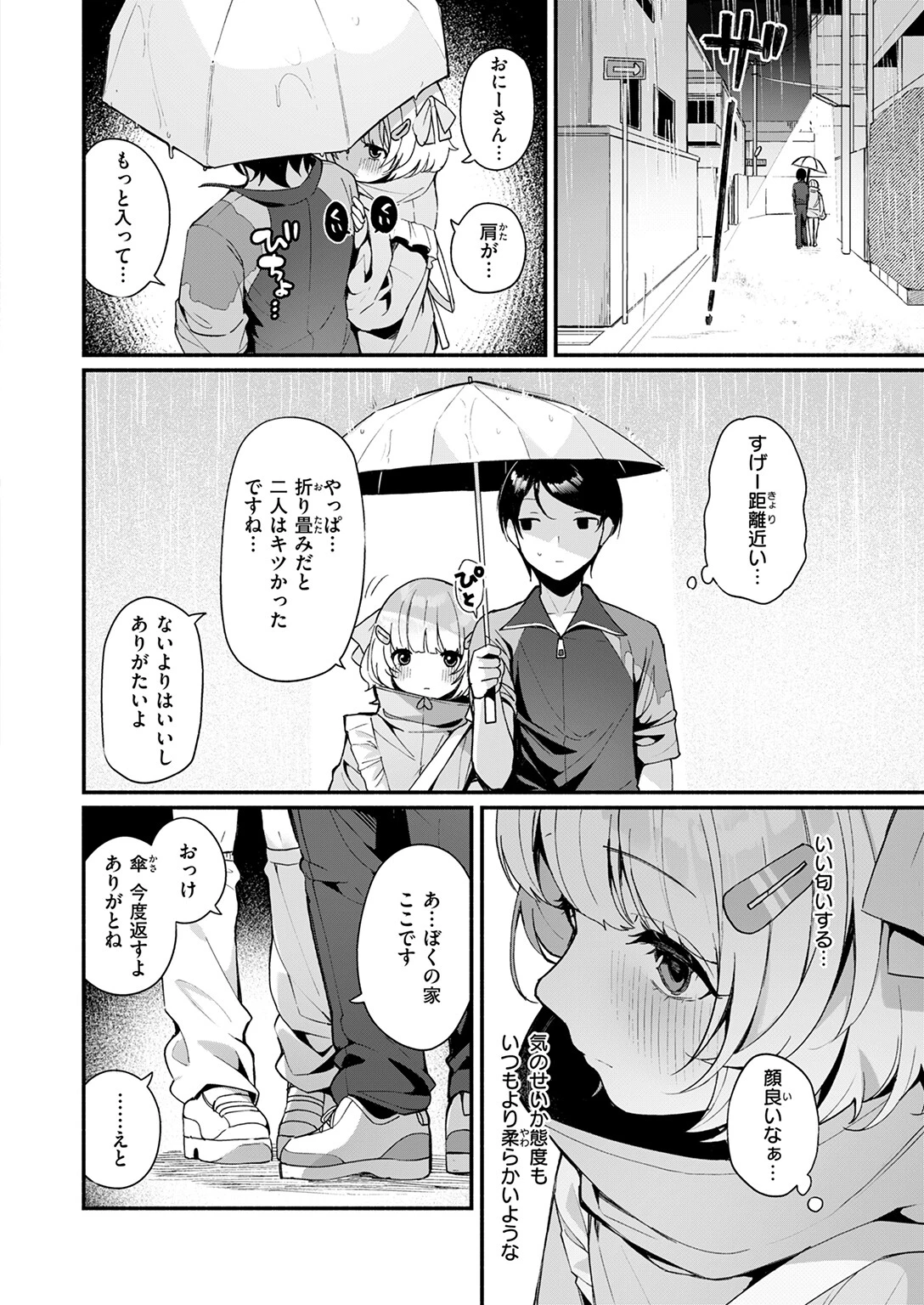 ふわふわすりむ 8ページ