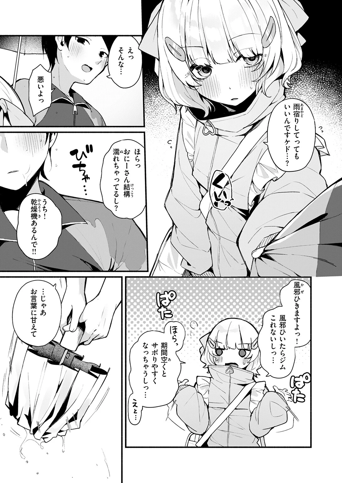 ふわふわすりむ 9ページ