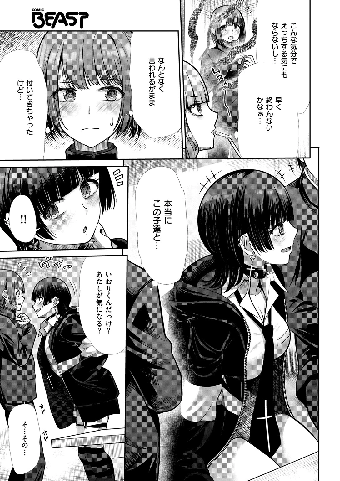 リベンジフレーバー 9ページ