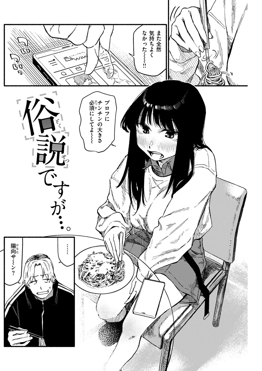 俗説ですが…。 4ページ