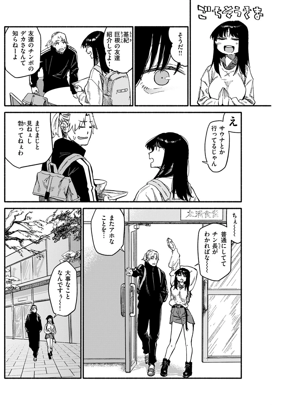 俗説ですが…。 6ページ