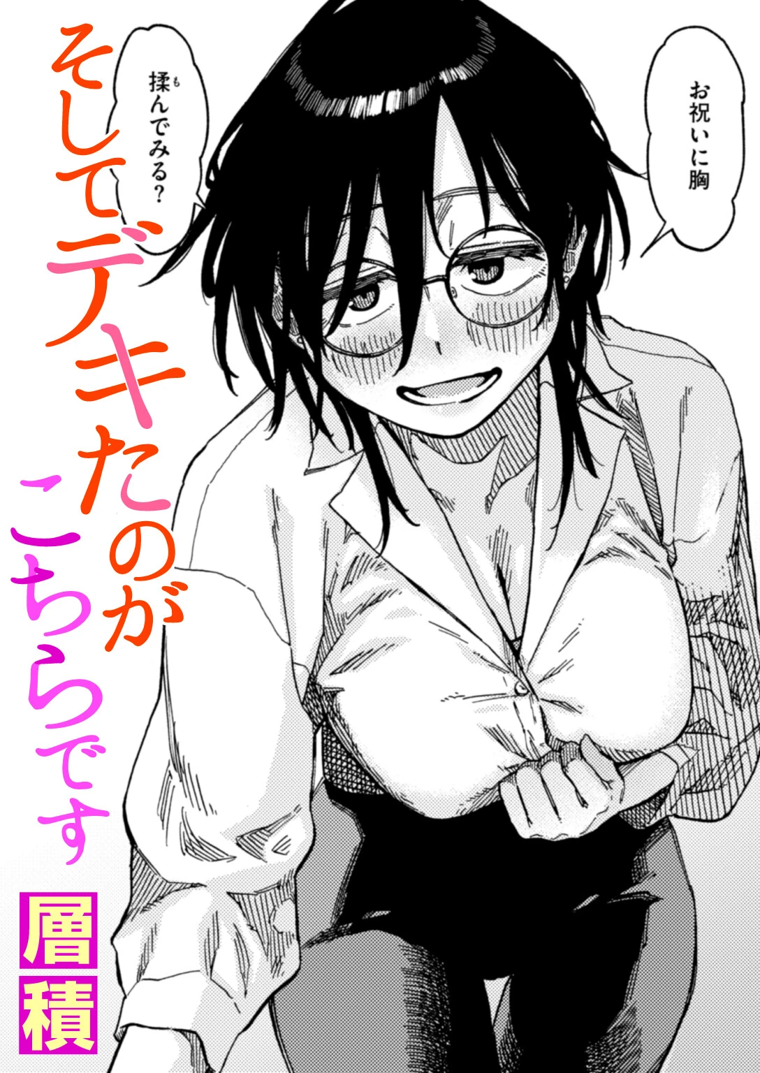 そしてデキたのがこちらです エロ漫画 無料