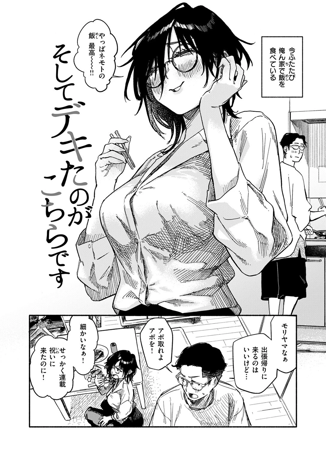 そしてデキたのがこちらです 4ページ