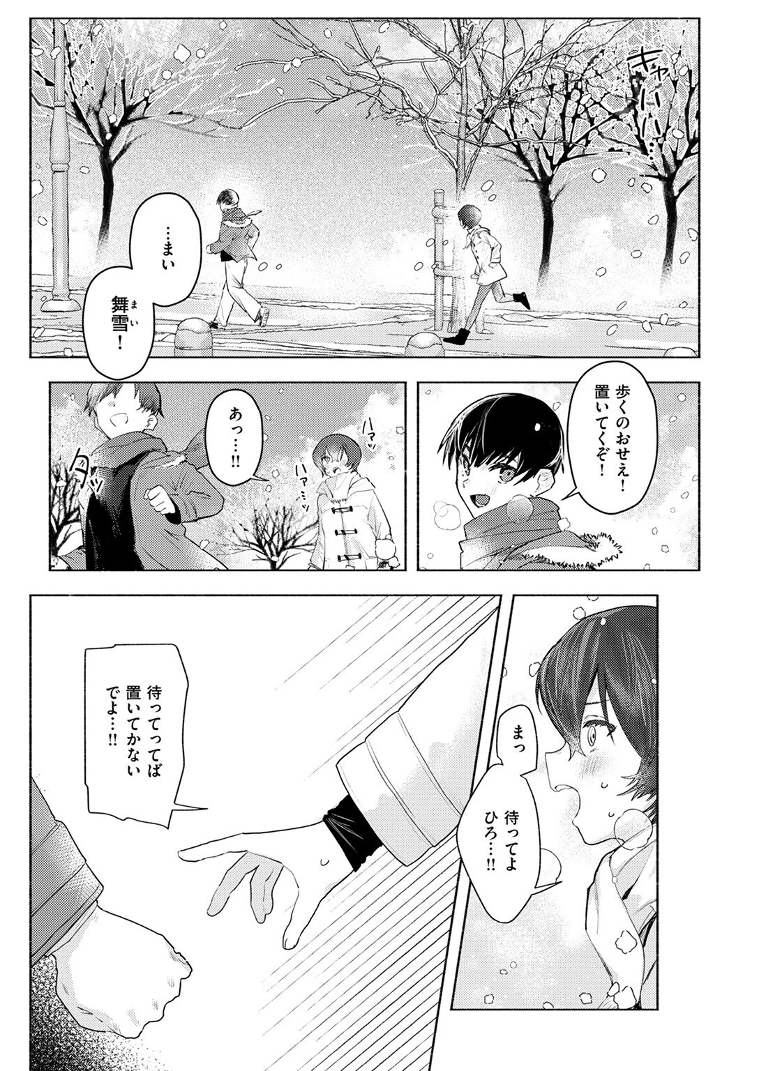 さむくないように 3ページ