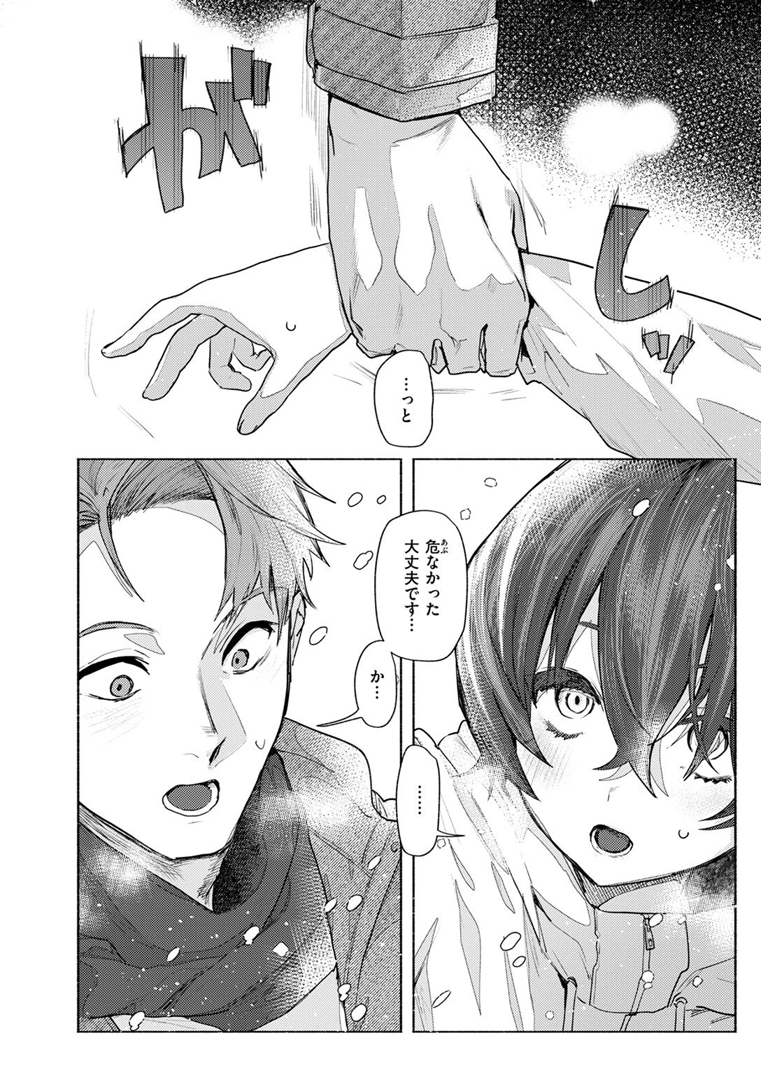 さむくないように 4ページ