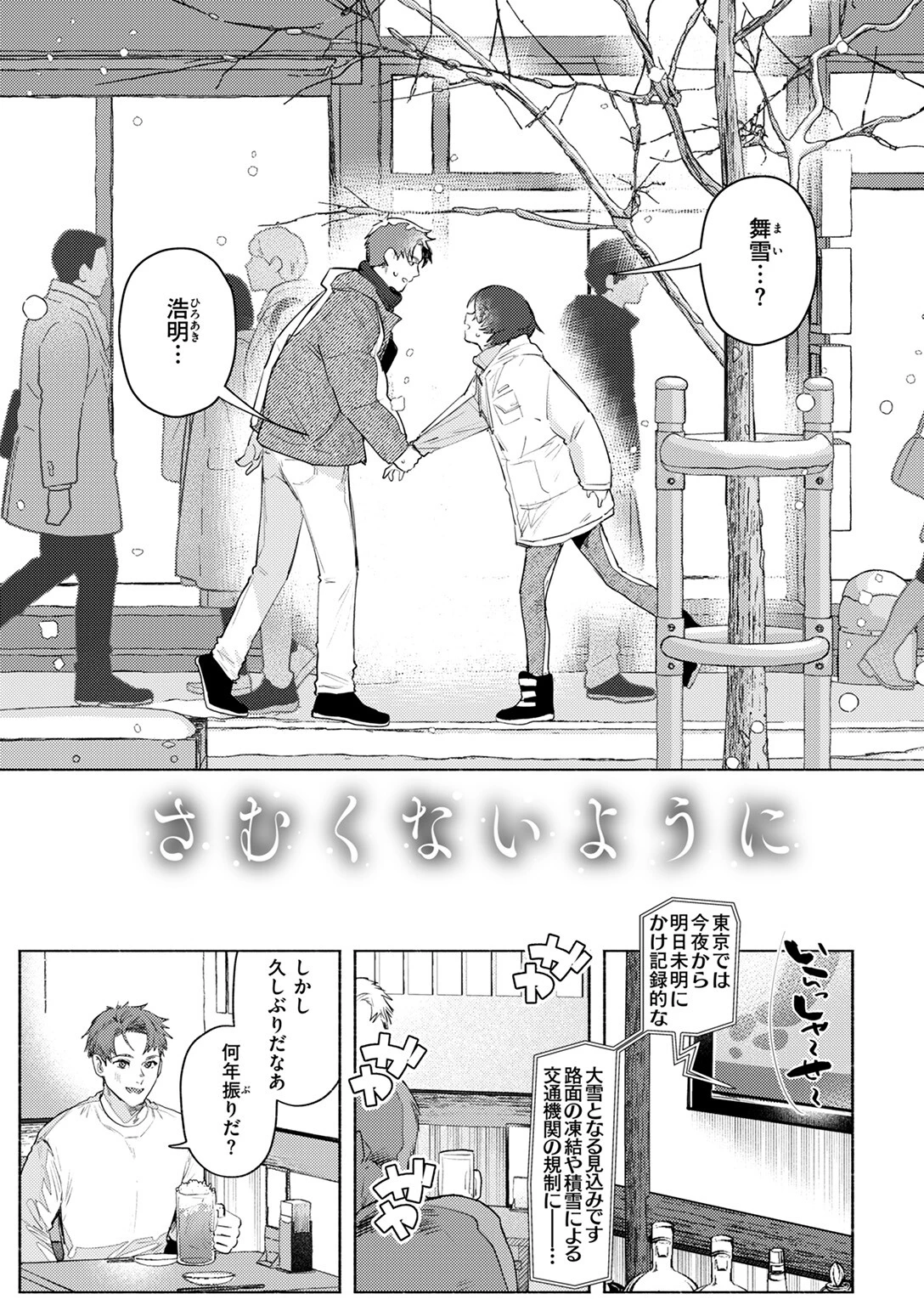 さむくないように 5ページ