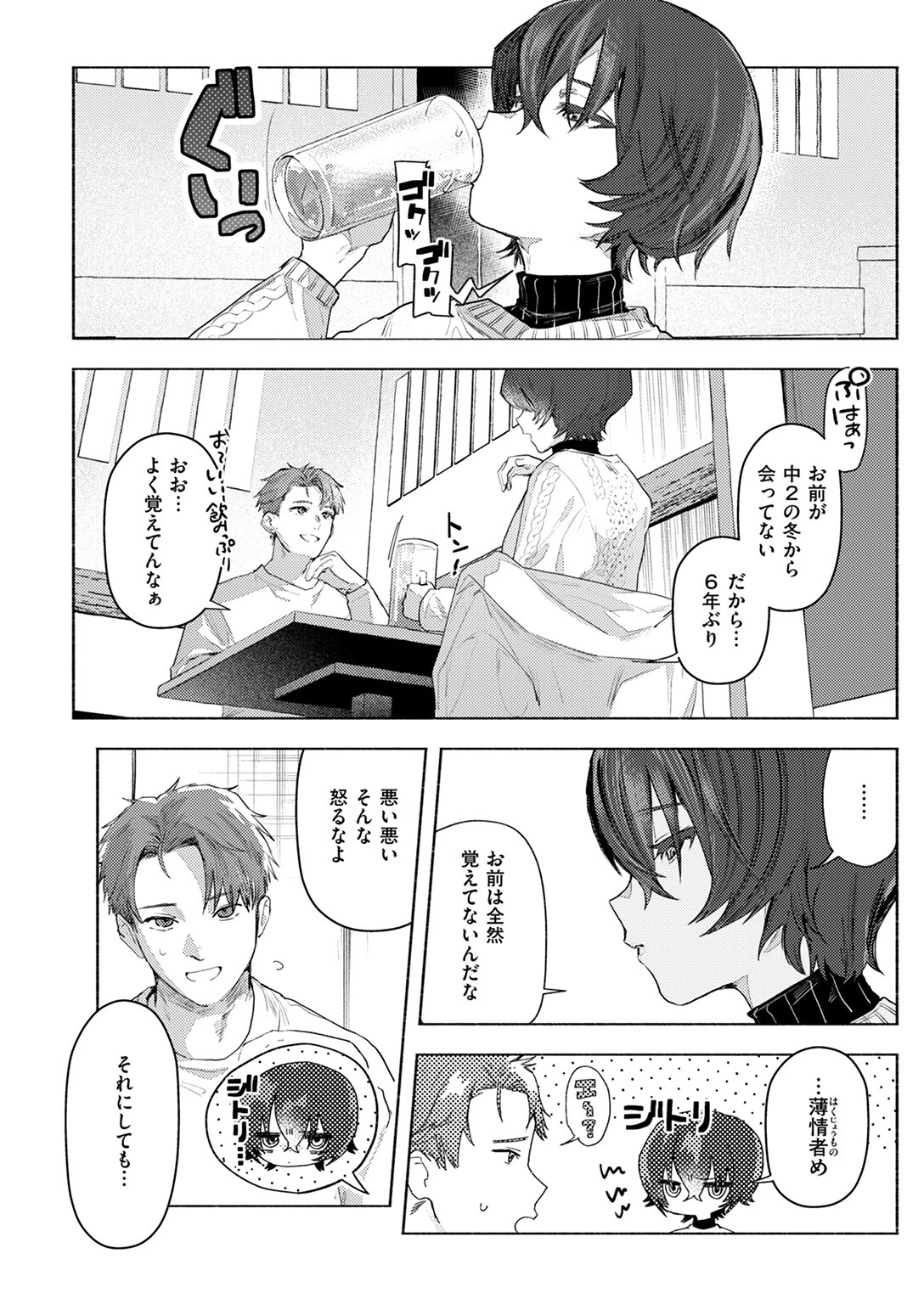 さむくないように 6ページ