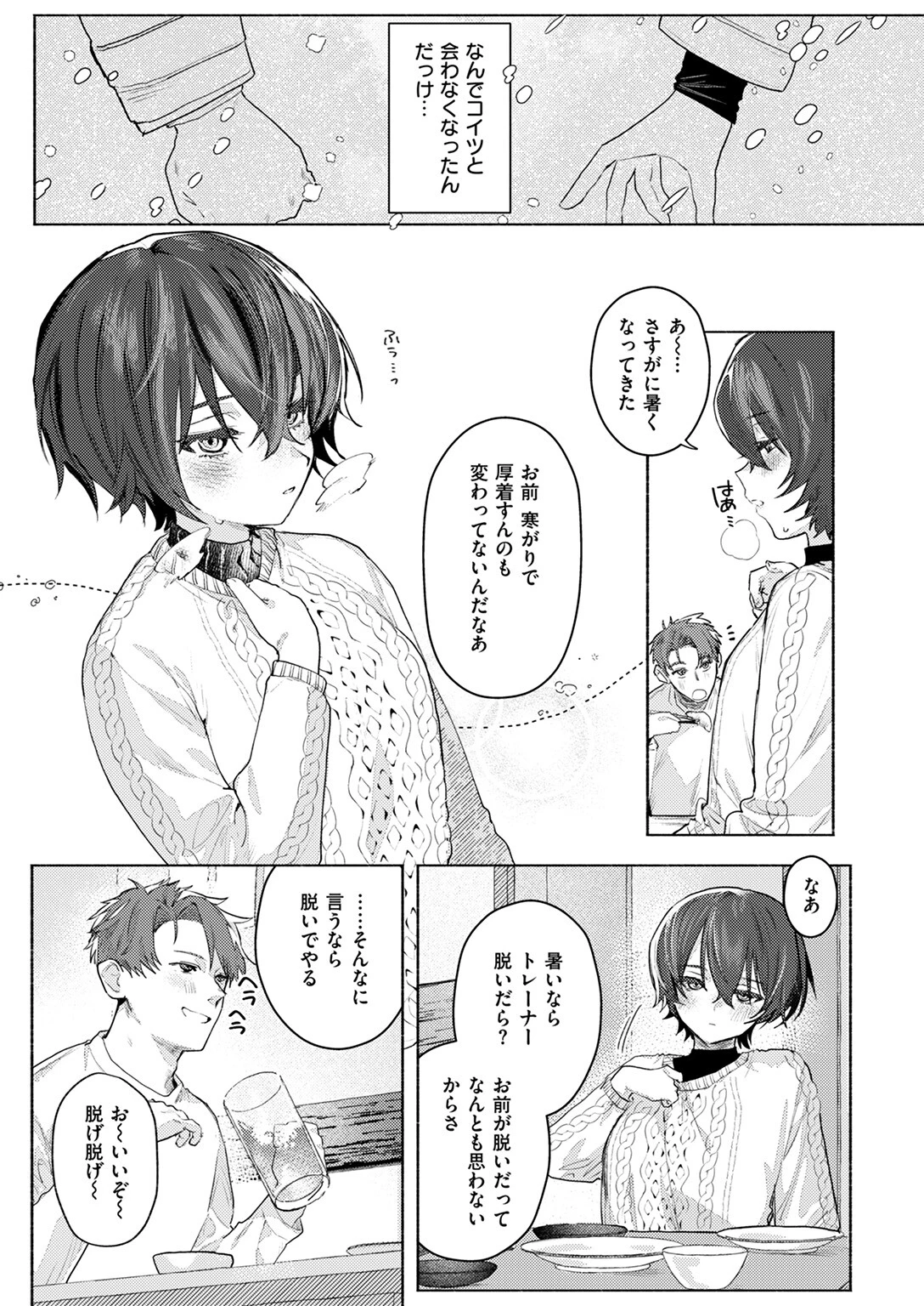 さむくないように 9ページ