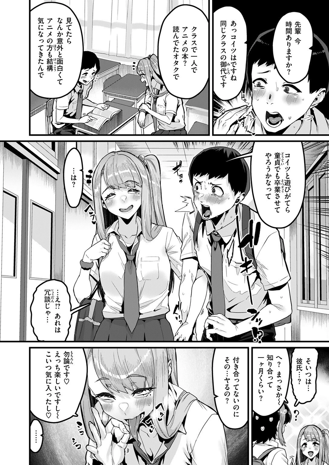 COMIC失楽天 2025年08月号 12ページ