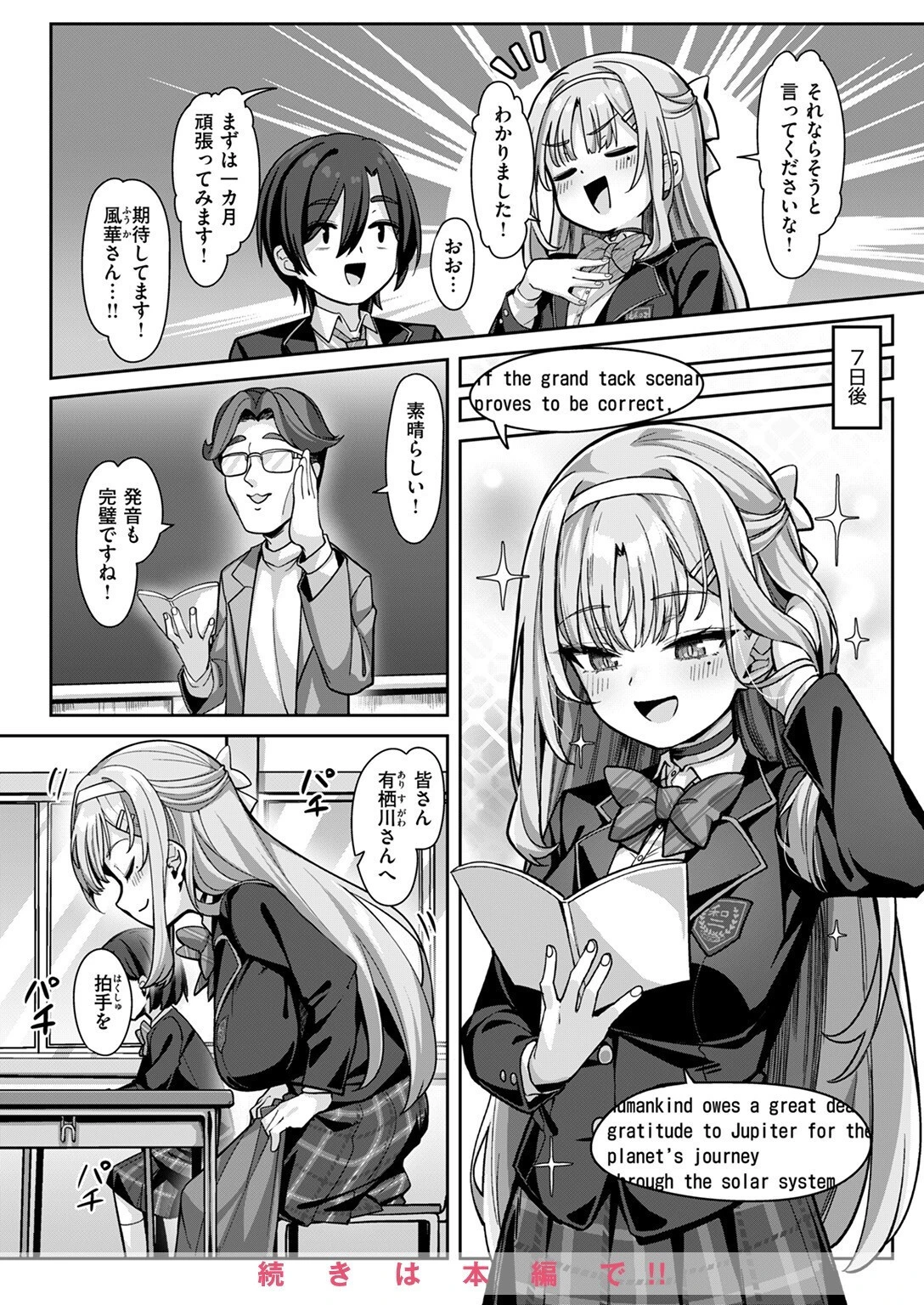 COMIC失楽天 2025年08月号 26ページ