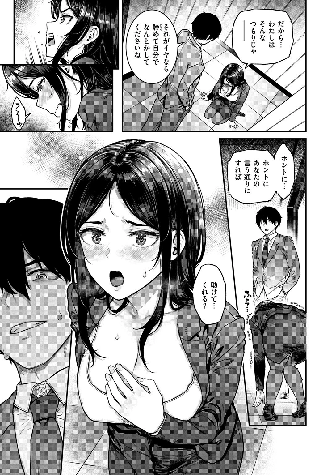 契約社淫 9ページ