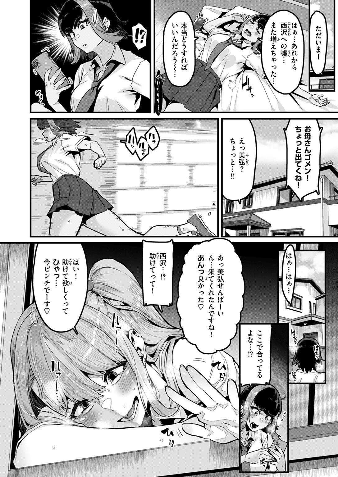 助けて！ 美弘先輩 8ページ