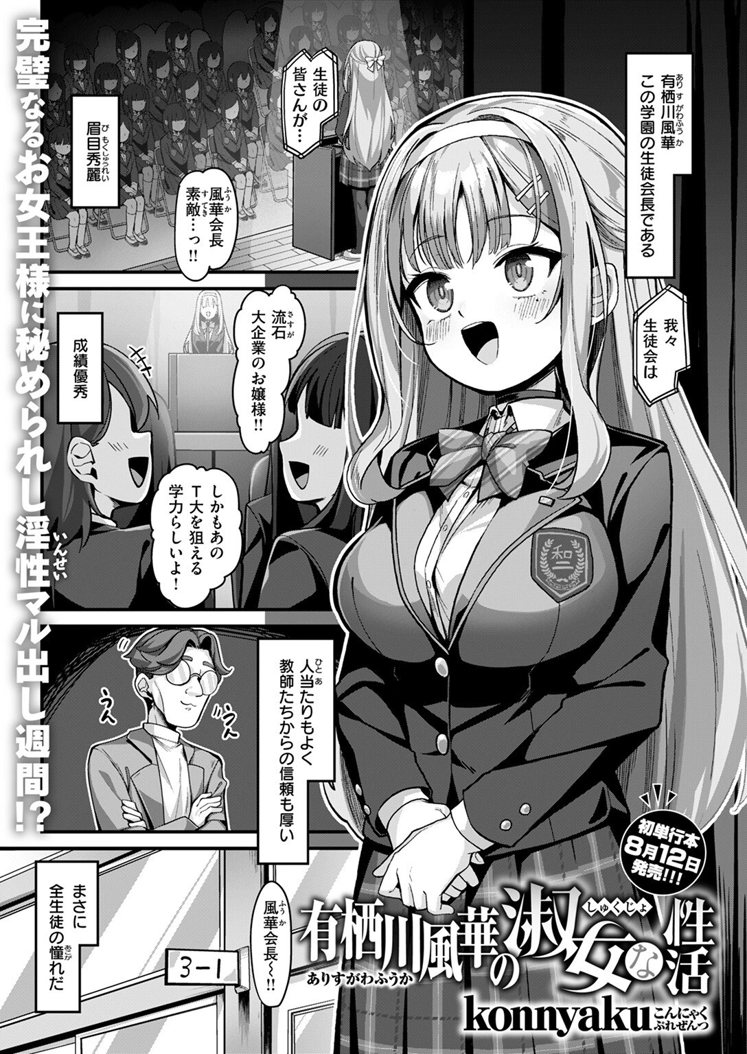 有栖川風華の淑女な性活 3ページ