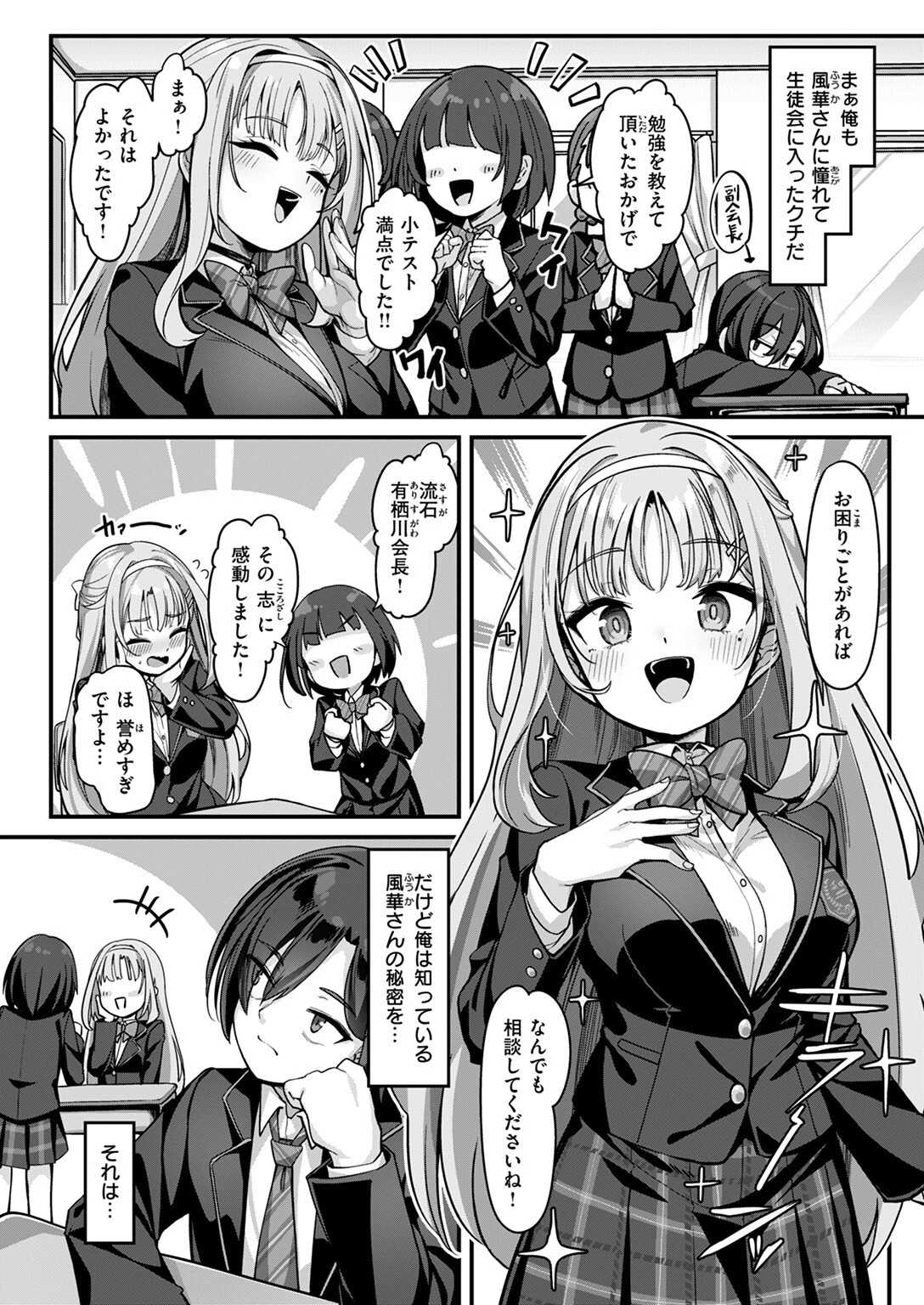 有栖川風華の淑女な性活 4ページ