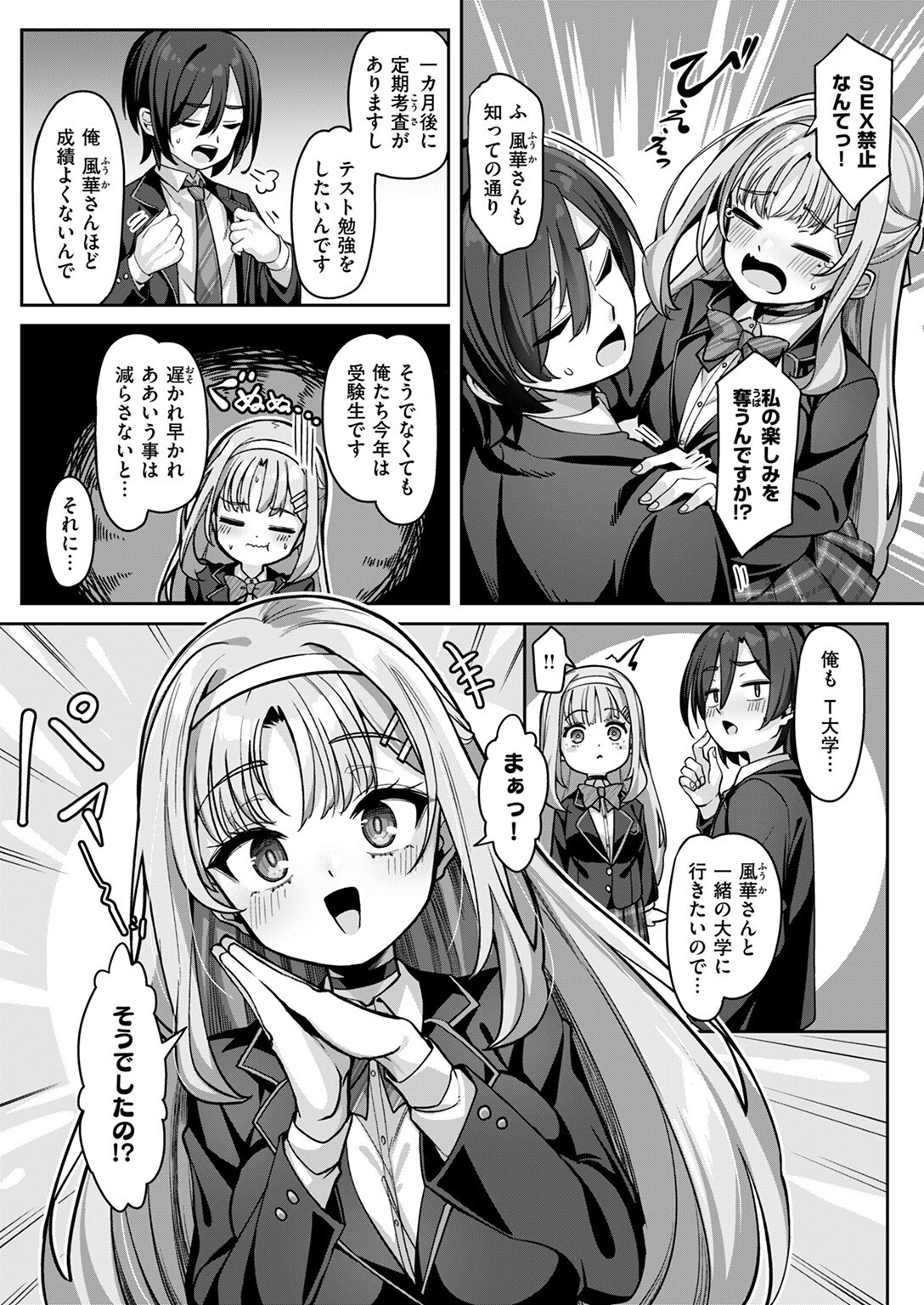 有栖川風華の淑女な性活 9ページ