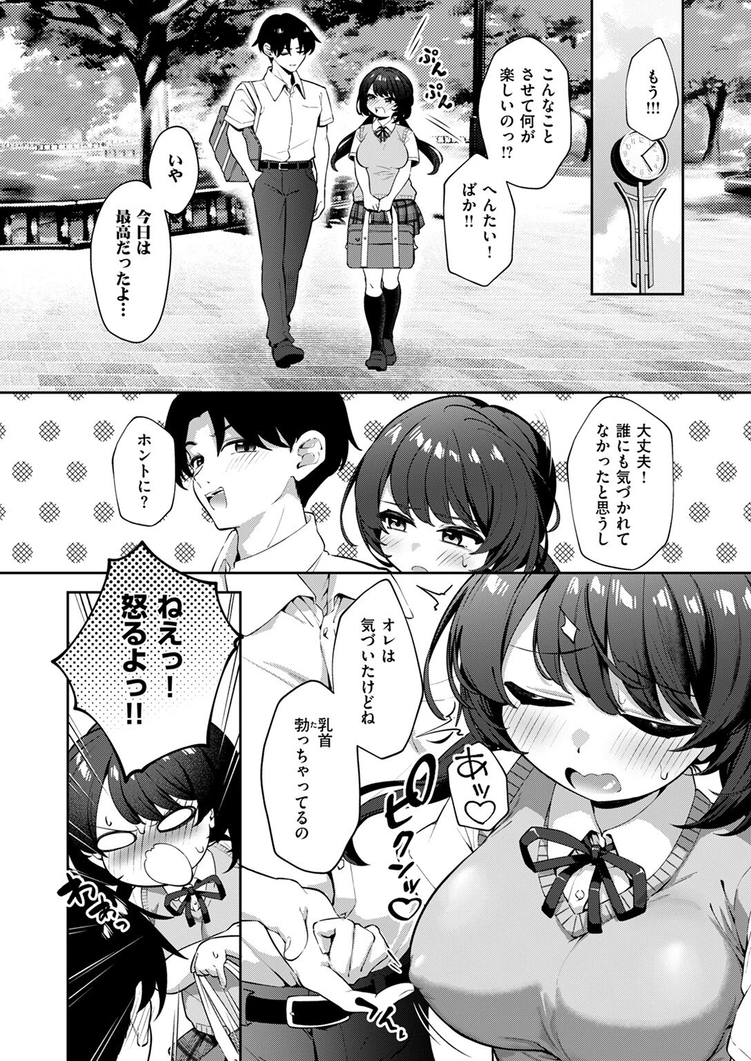 イヤよイヤよも… 8ページ