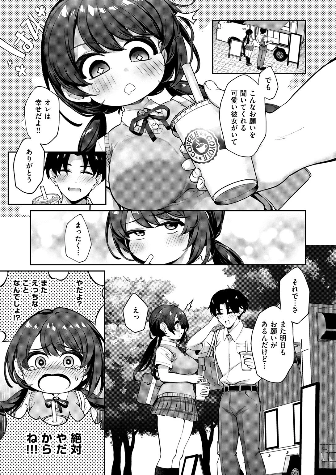 イヤよイヤよも… 9ページ