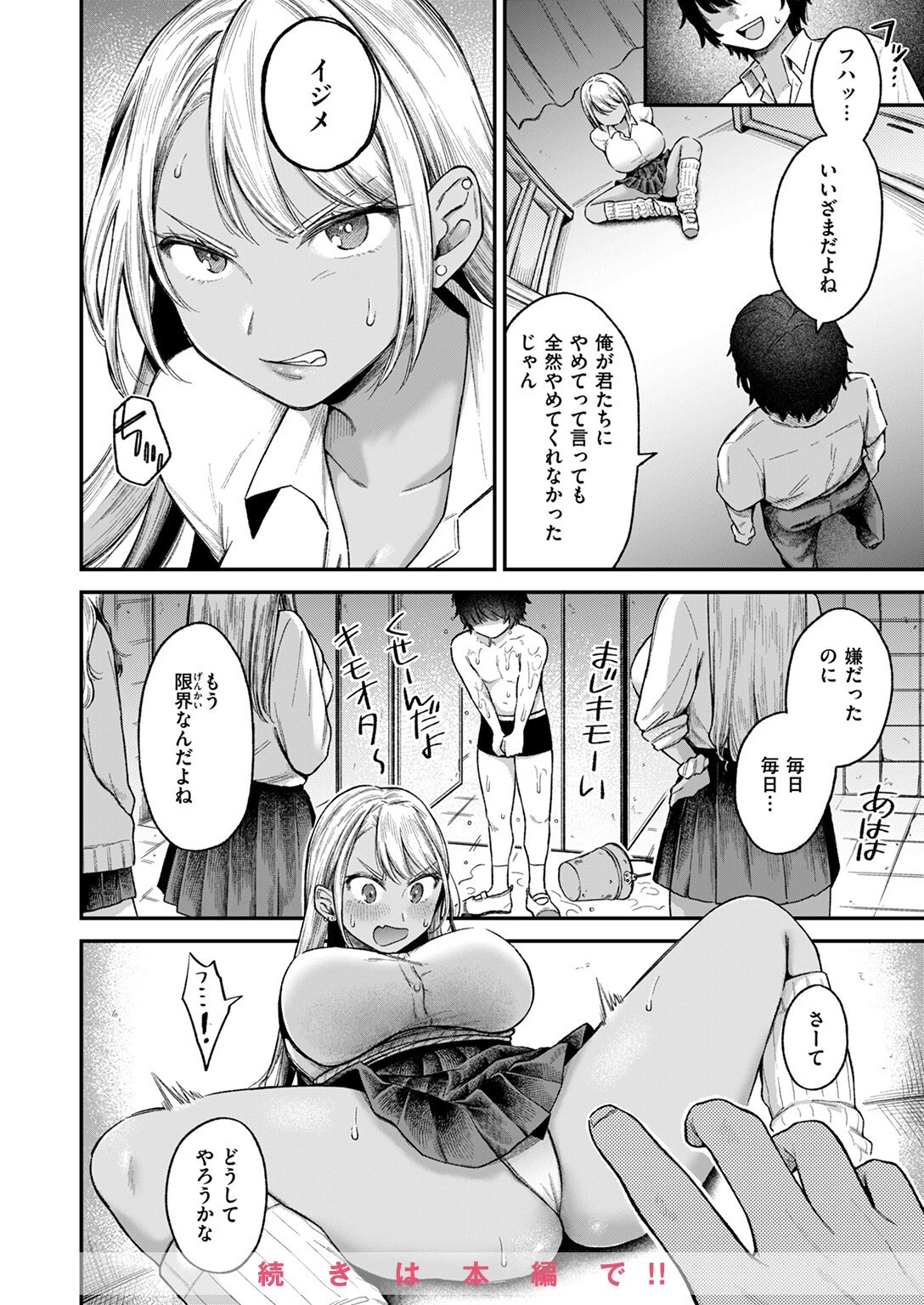 BAD GIRL（単話） 4ページ