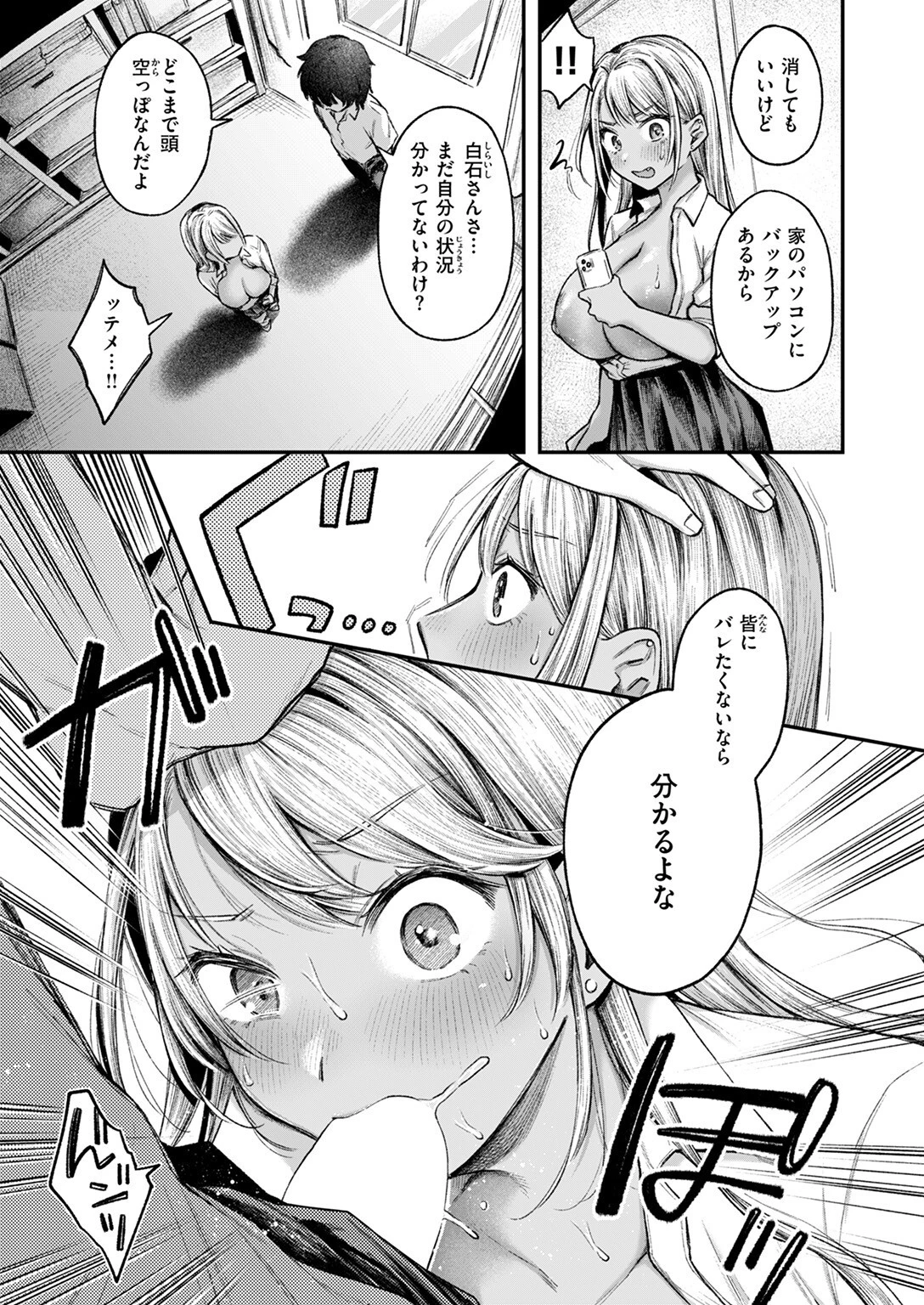 BAD GIRL（単話） 9ページ