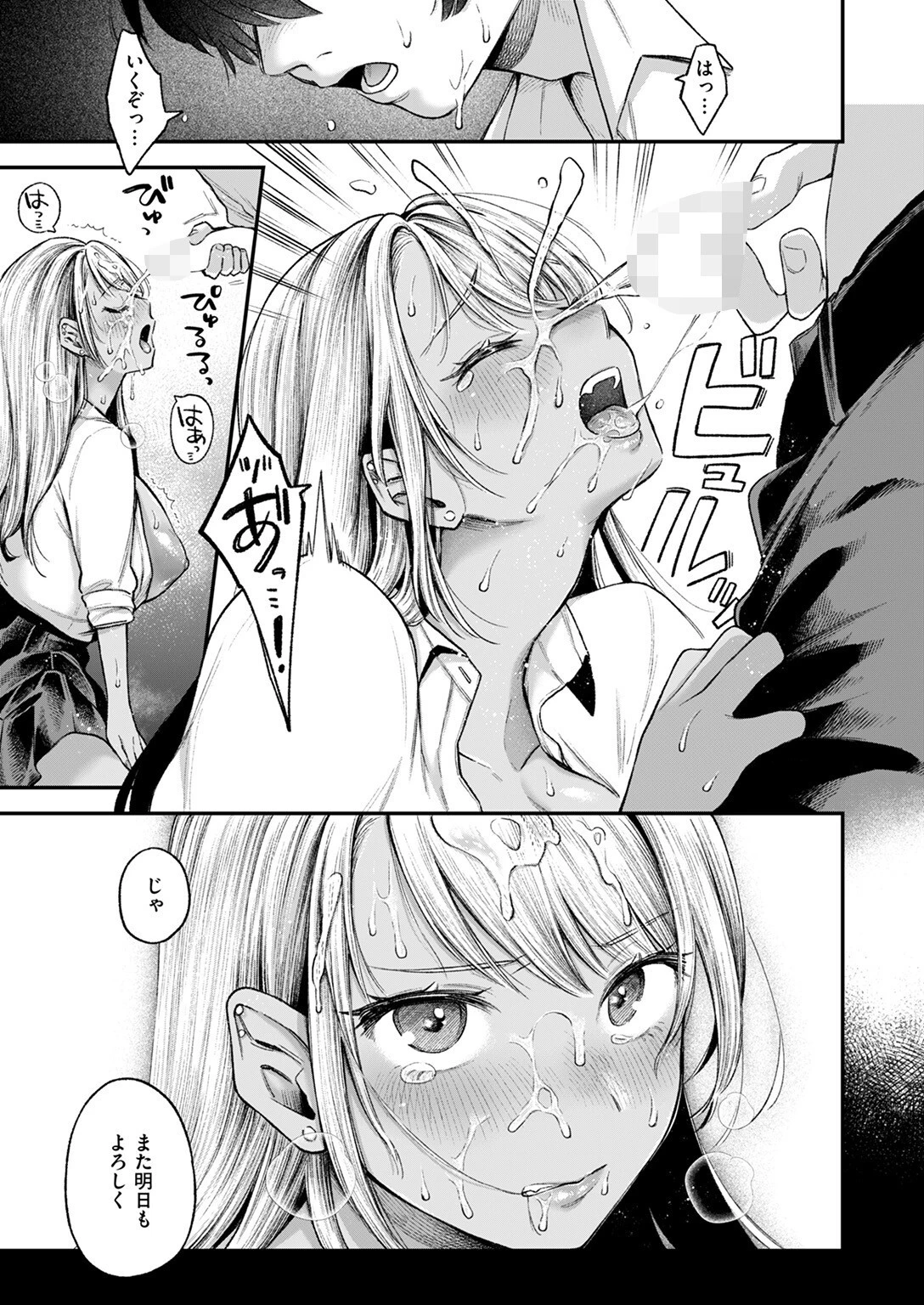 BAD GIRL（単話） 11ページ