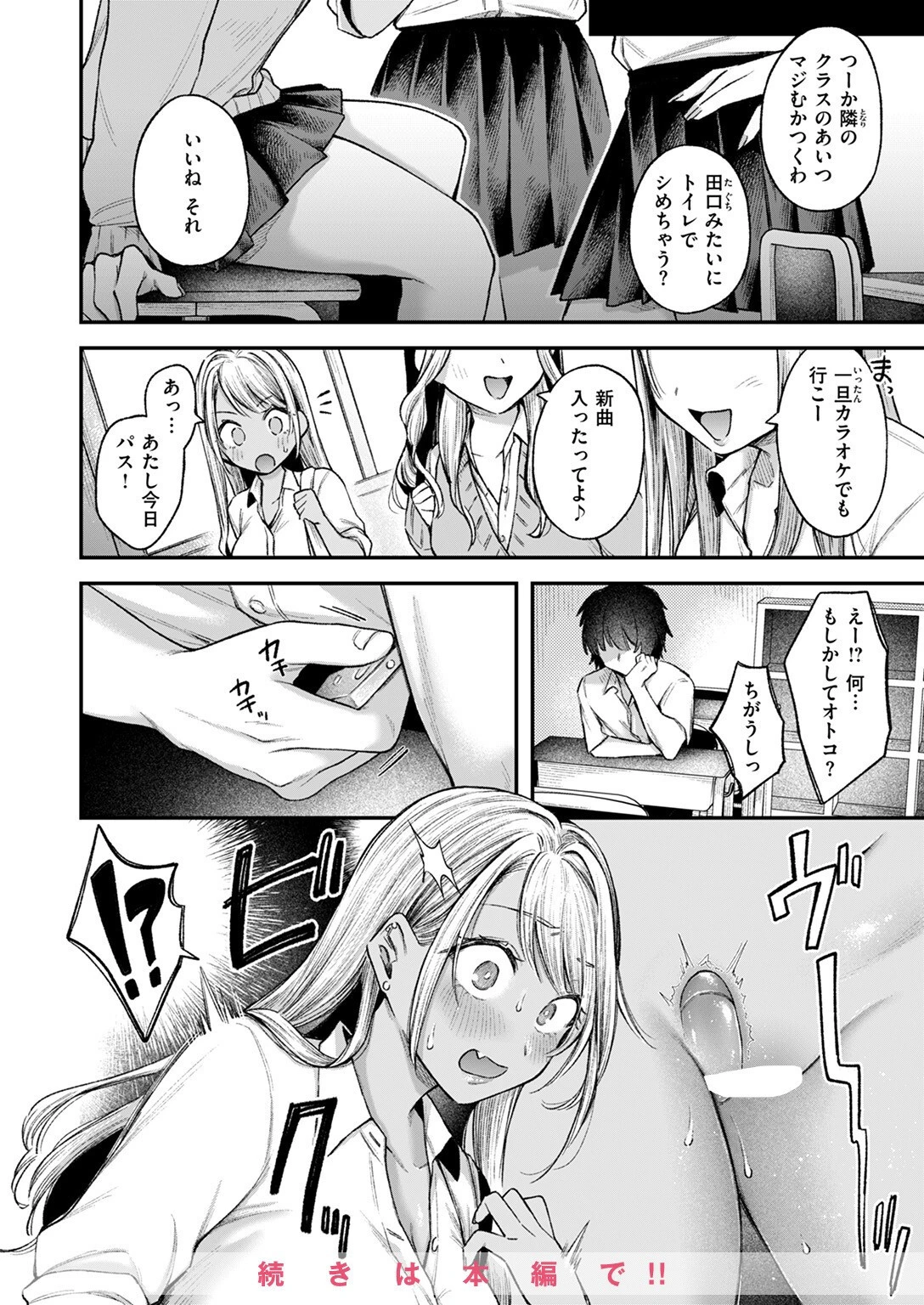 BAD GIRL（単話） 12ページ