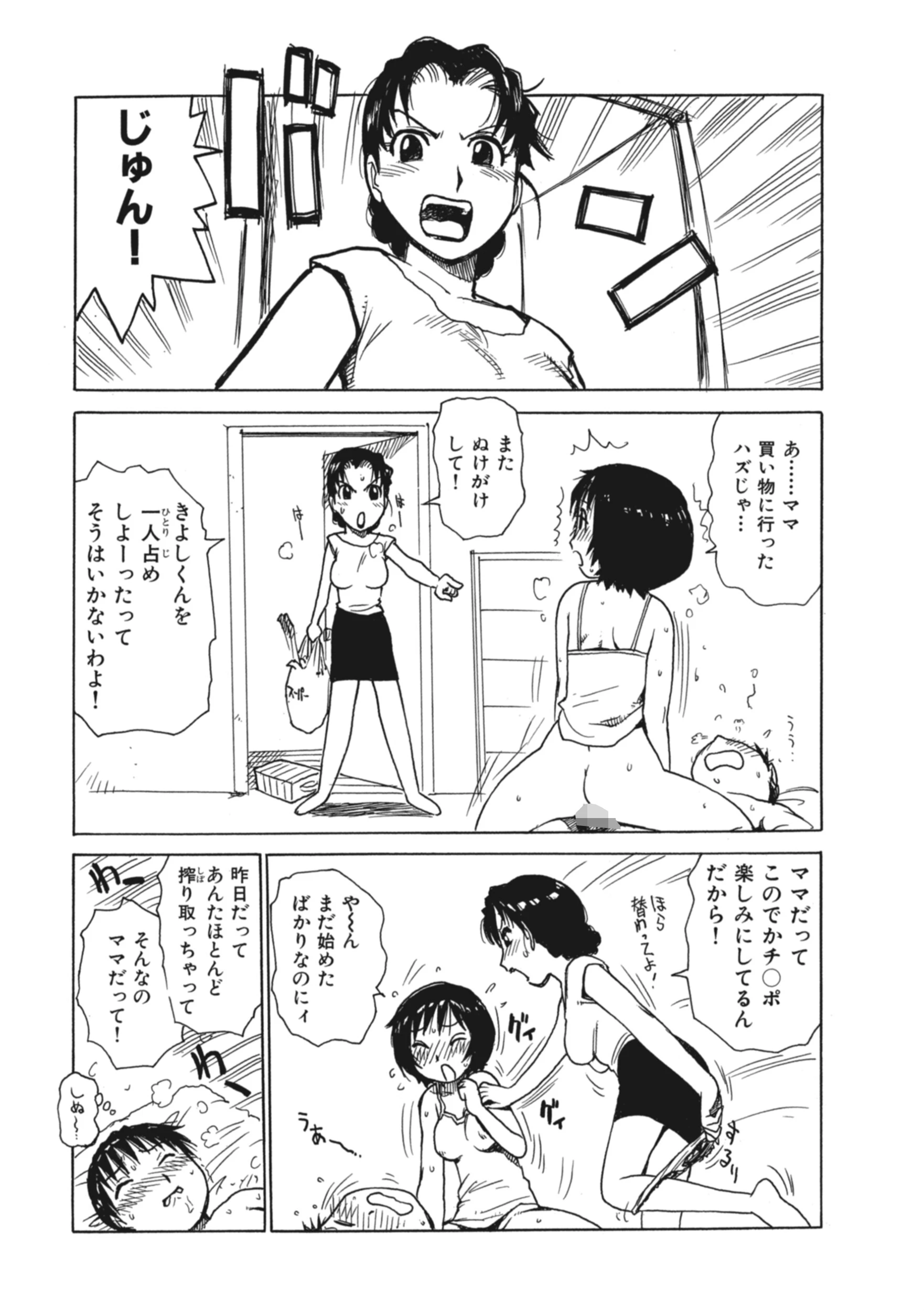 でかいの4 7ページ