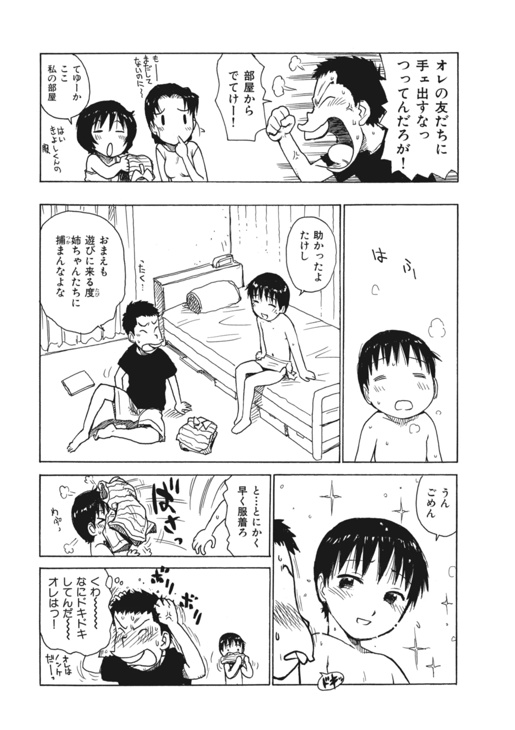 でかいの4 9ページ