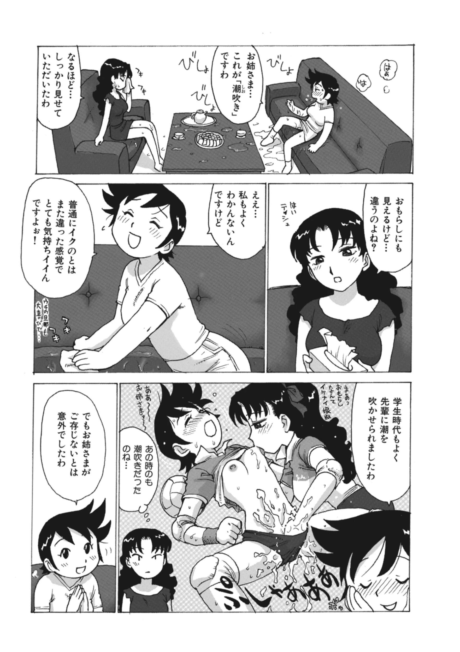 お汁夫人(単話) 5ページ