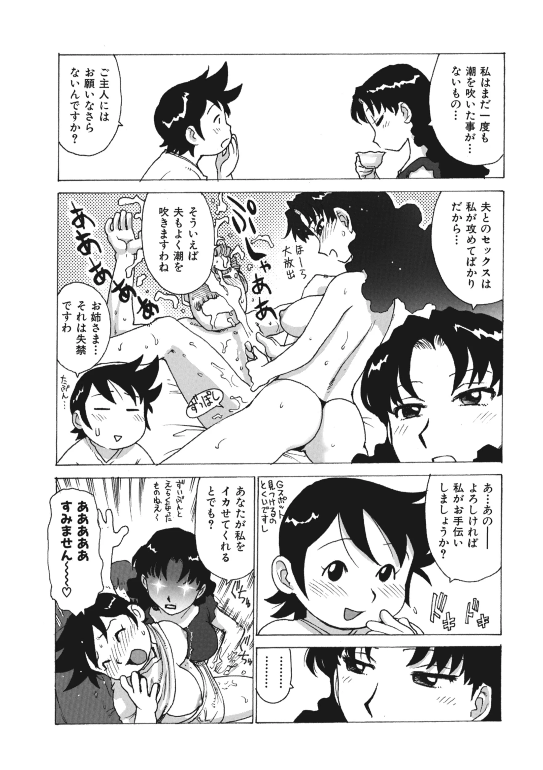 お汁夫人（単話） 6ページ