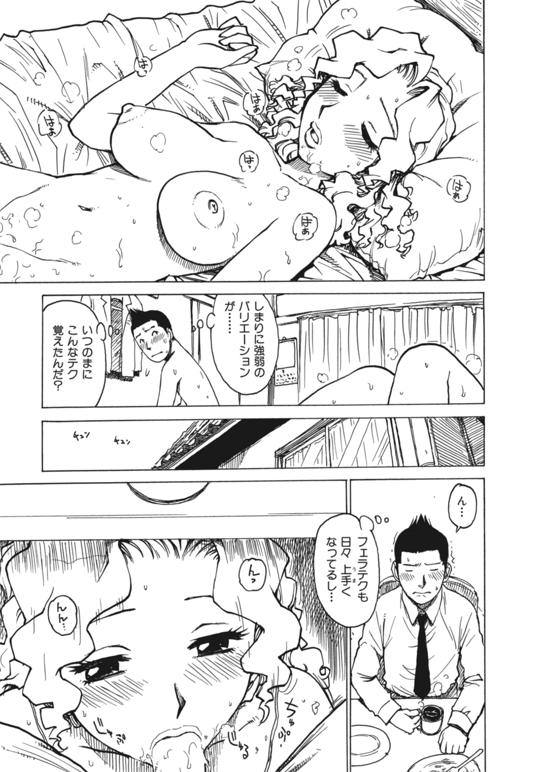 妻のひみつ（単話） 5ページ