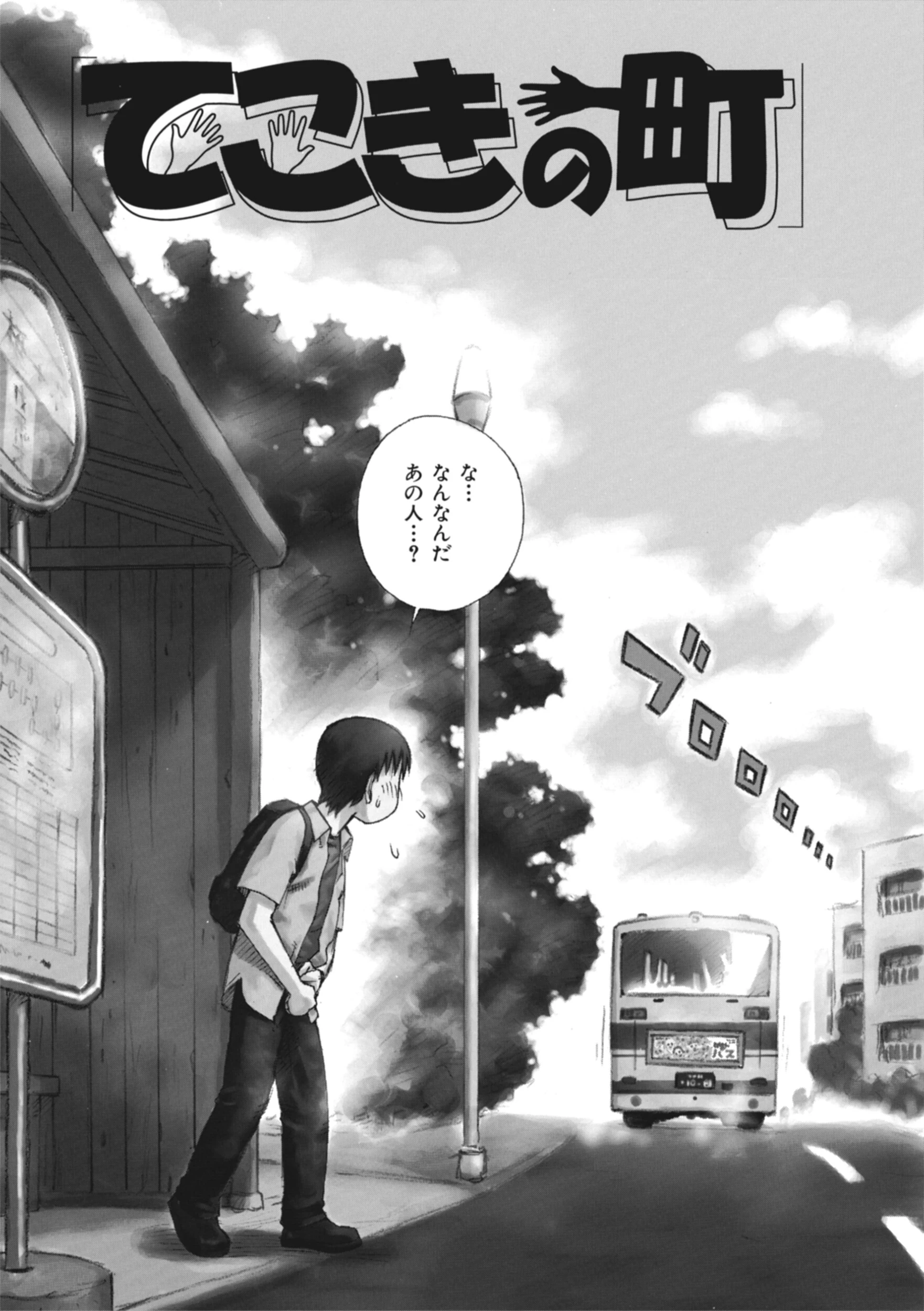 てこきの町 6ページ